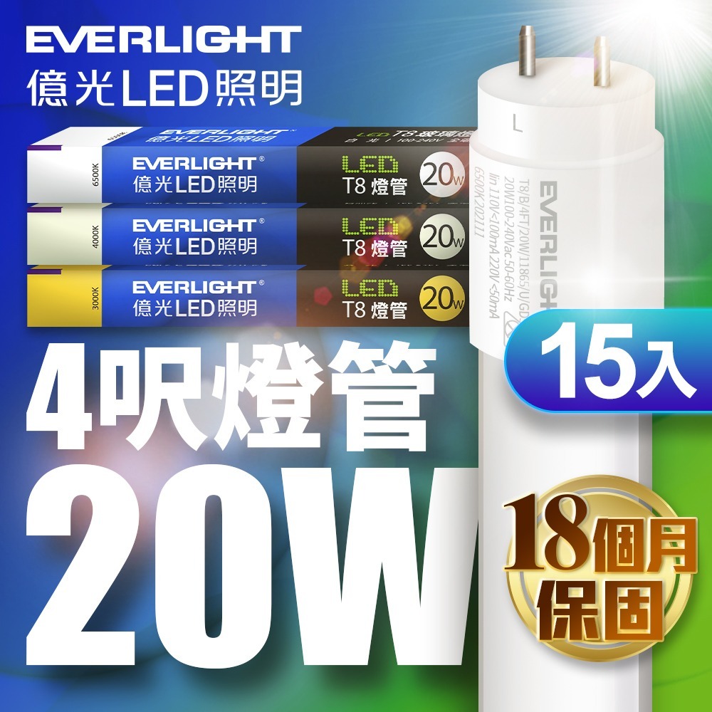 15入組 億光EVERLIGHT 二代 2呎/4呎 10W/20W LED玻璃燈管T8 保固18個月 白/自然/黃光-細節圖5