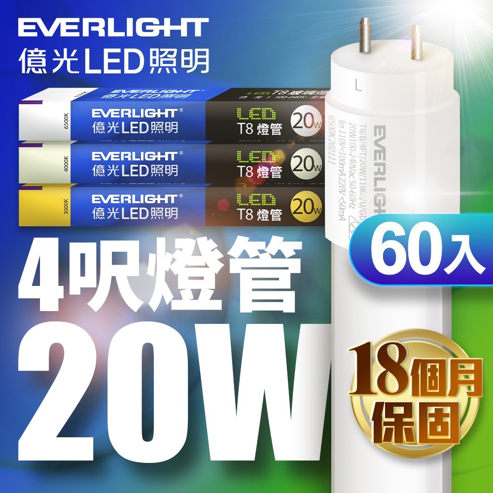 60入組 億光EVERLIGHT 二代 2呎/4呎 10W/20W LED玻璃燈管T8 保固18個月 白/自然/黃光-細節圖5