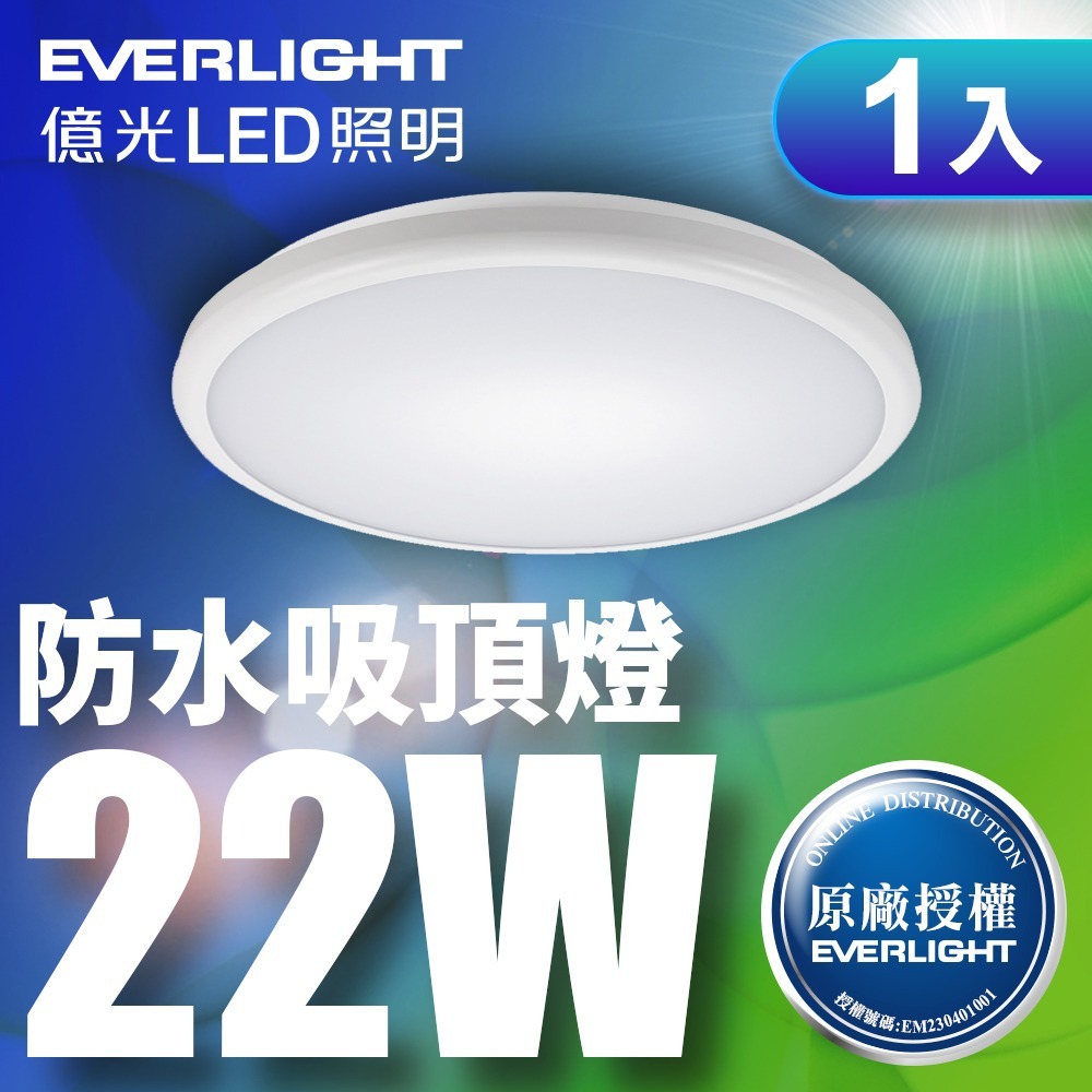 億光EVERLIGHT 10W/16W/22W 星庭 LED防水吸頂燈 1年保固-細節圖3