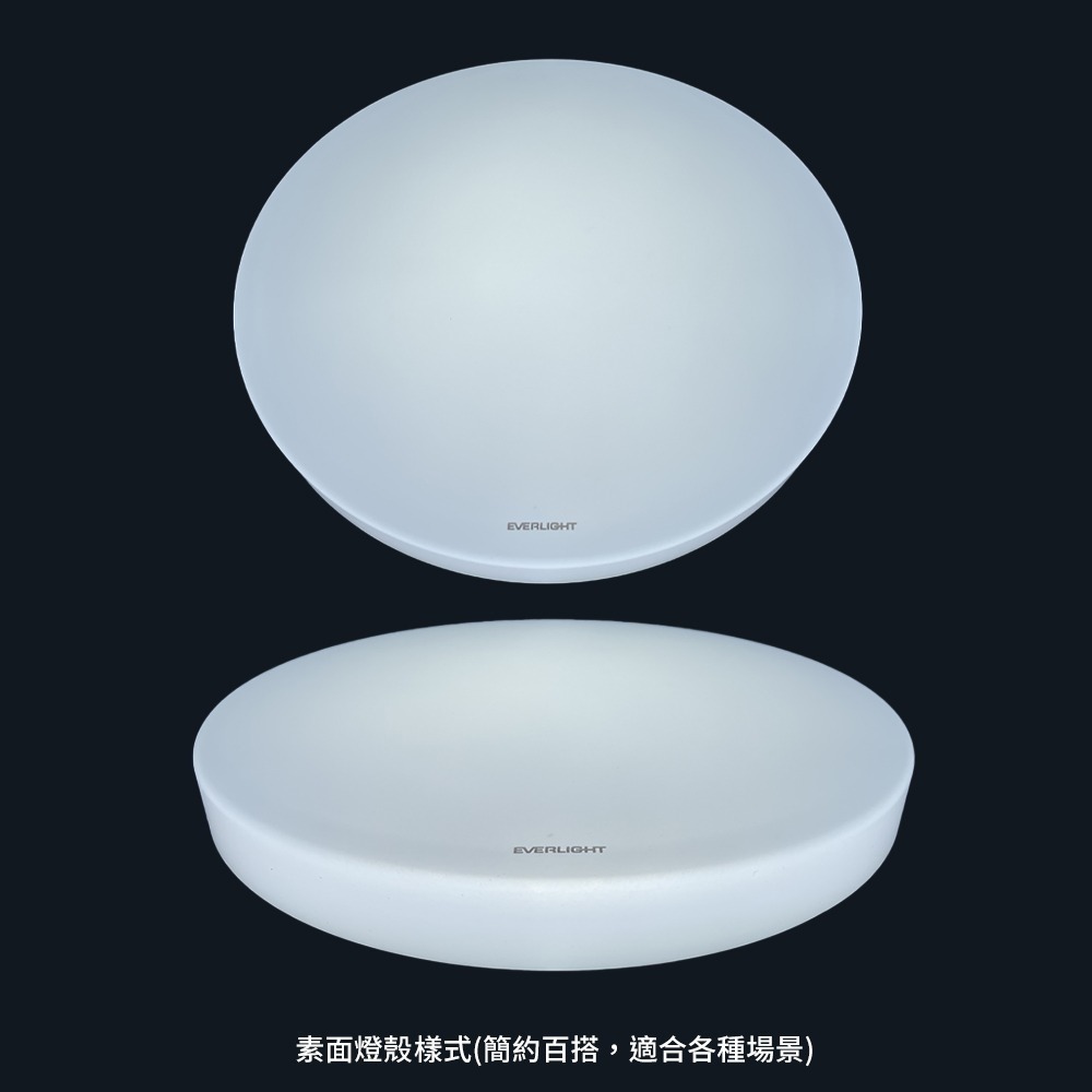 億光EVERLIGHT 30W恆亮/星晴  LED壁切吸頂燈 2年保固 白光-規格圖7