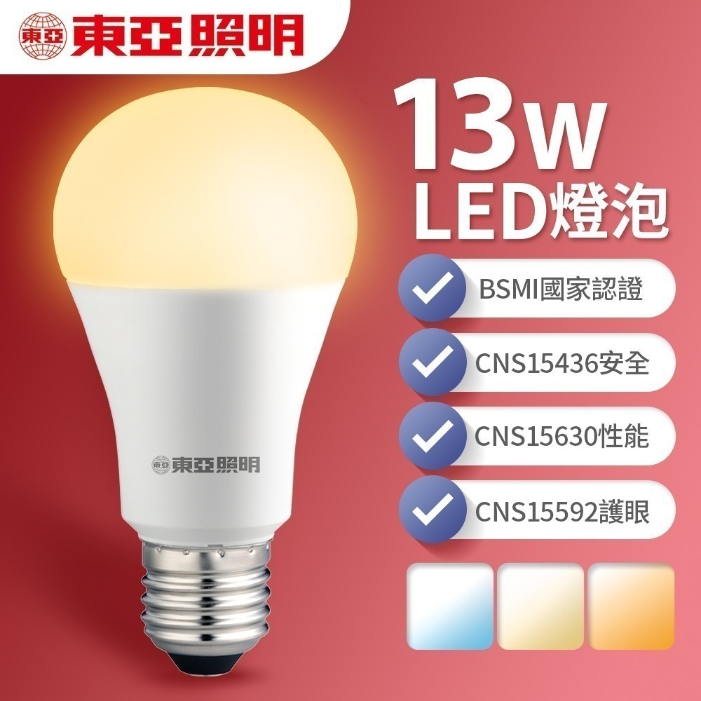 東亞照明 10W/13W/16W LED燈泡 省電燈泡 長壽命 柔和光線-細節圖2