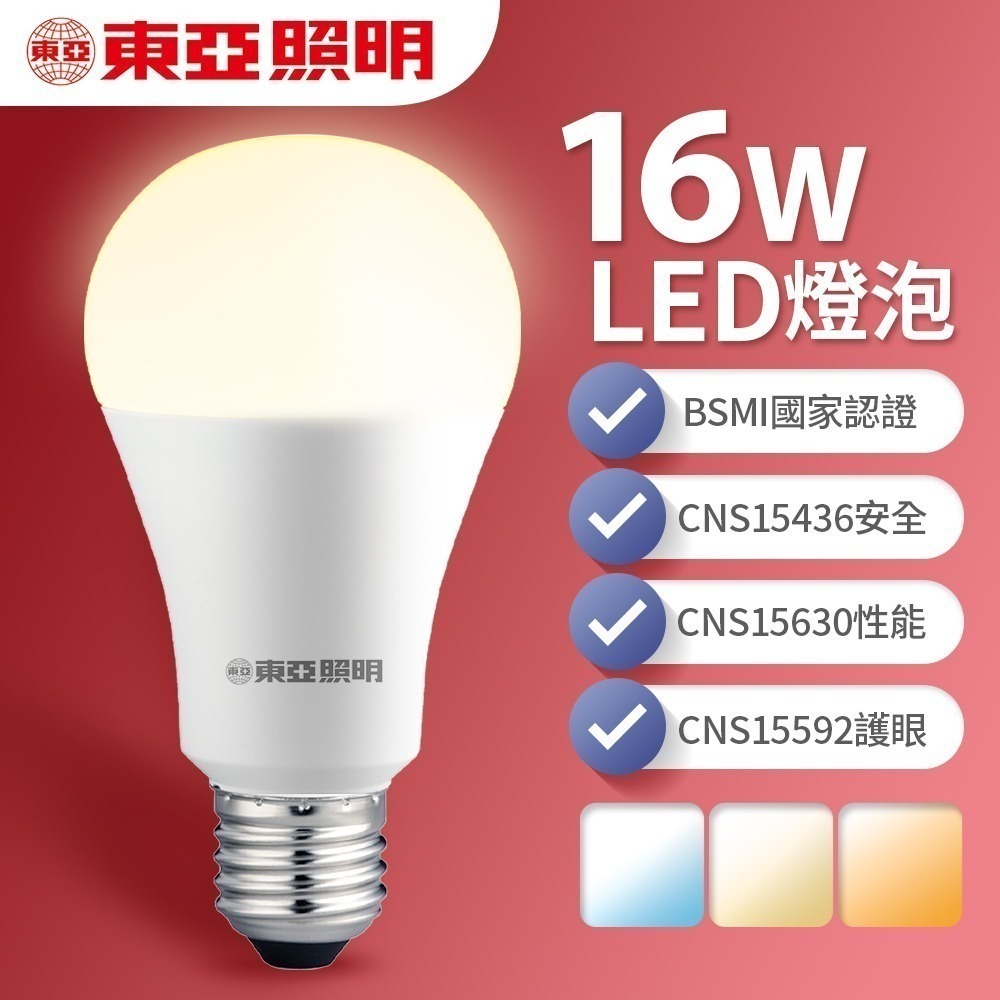東亞照明 10W/13W/16W LED燈泡 省電燈泡 長壽命 柔和光線-細節圖3