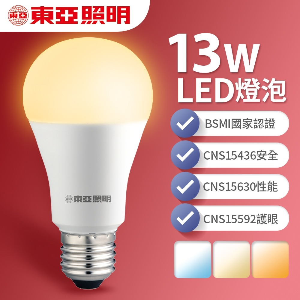 東亞照明 10W/13W/16W LED燈泡 省電燈泡 長壽命 柔和光線 白/自然/黃光-細節圖2