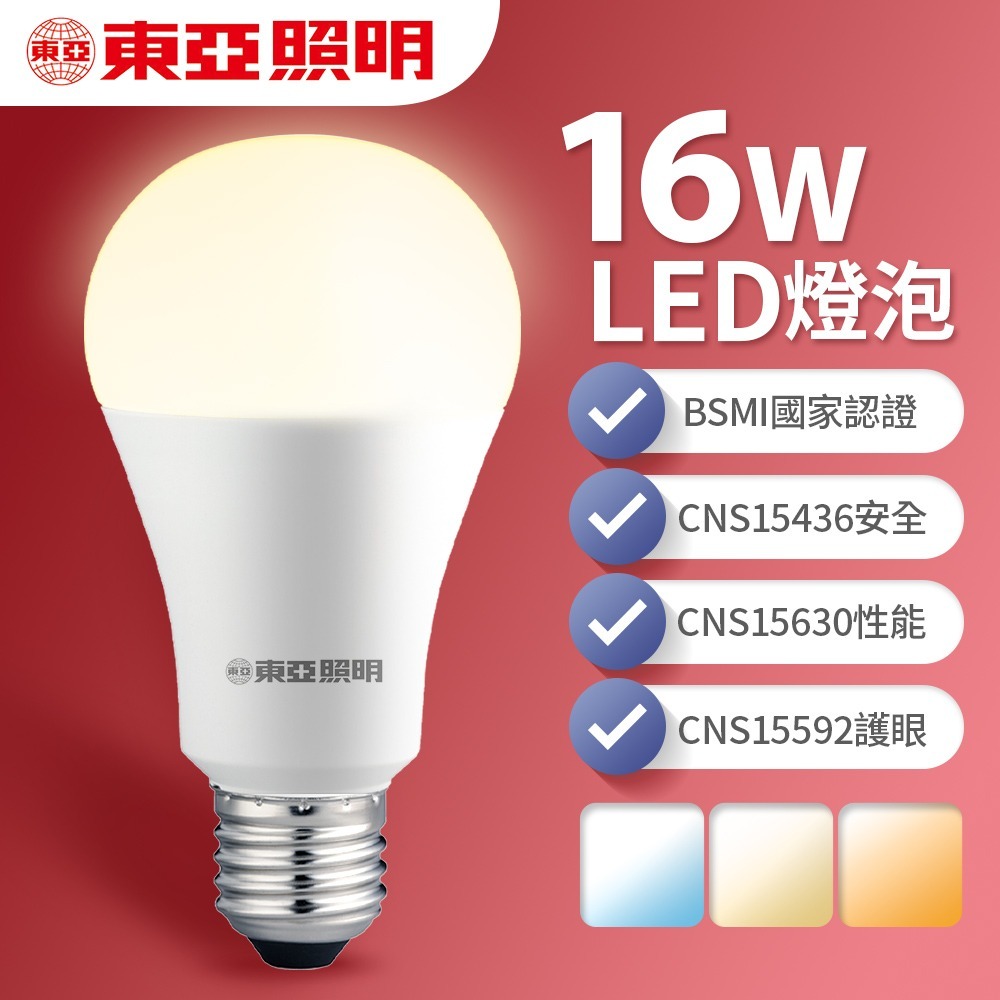 東亞照明 10W/13W/16W LED燈泡 省電燈泡 長壽命 柔和光線 白/自然/黃光-細節圖3