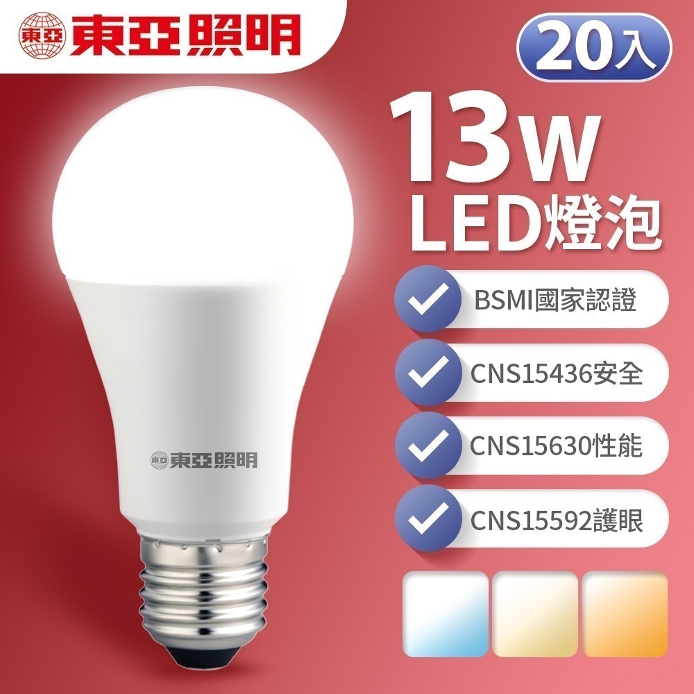 20入組 東亞照明 10W/13W/16W LED燈泡 省電燈泡 長壽命 柔和光線-細節圖2