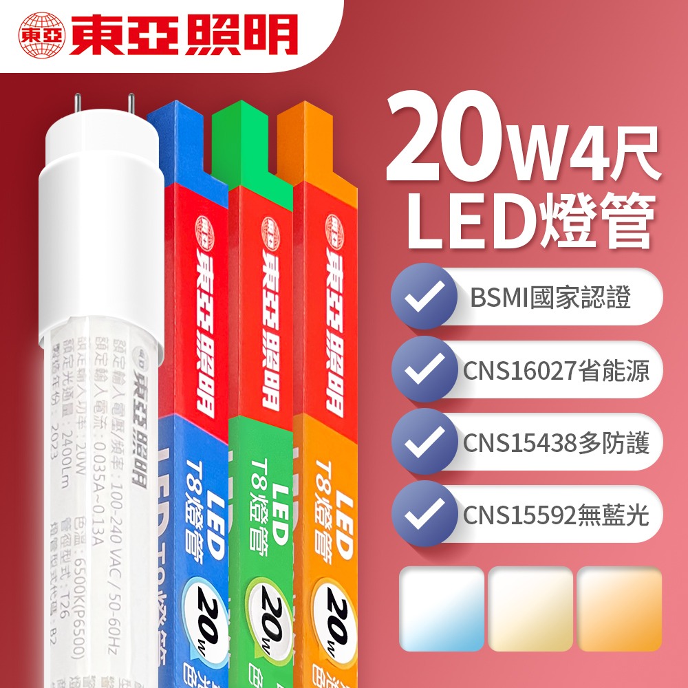 東亞照明 LED T8 2呎/4呎 10W/20W 燈管  白/黃/自然光-細節圖2