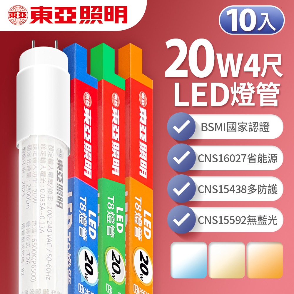 10入組 東亞照明 LED T8 2呎/4呎 10W/20W 燈管 白/黃/自然光-細節圖2