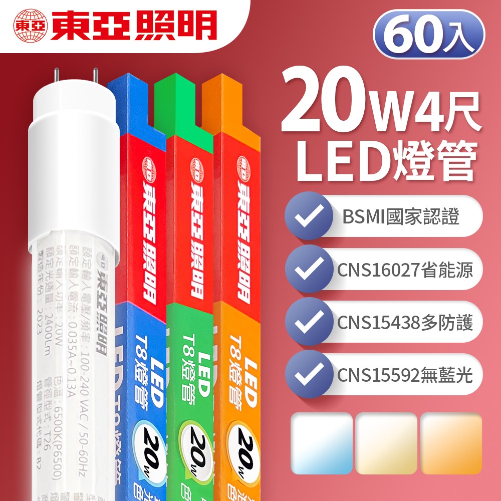 60入組 東亞照明 LED T8 2呎/4呎 10W/20W 燈管 白/黃/自然光-細節圖2