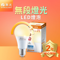 舞光 12W LED無段調光燈泡 2年保固