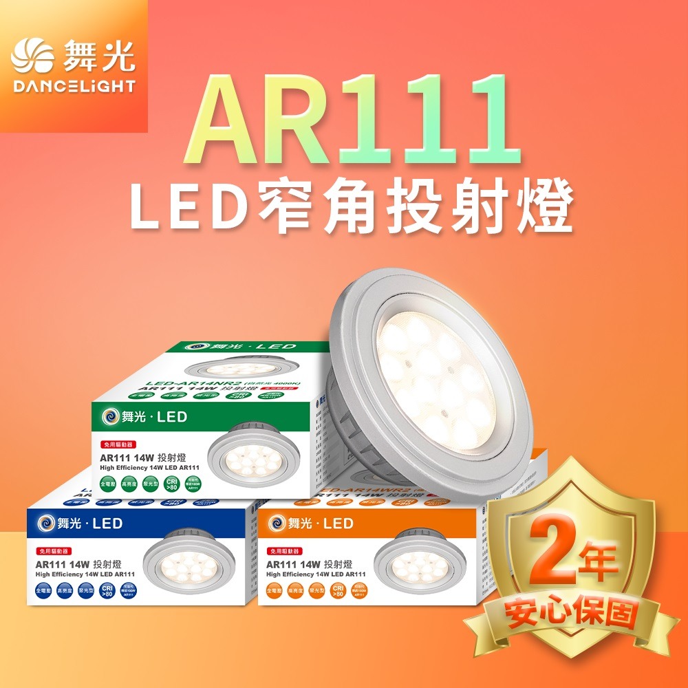 舞光 9W/14W LED投射杯燈 24度/140度 内置驅動 安裝便利 2年保固(白光/黃光/自然光)-細節圖3