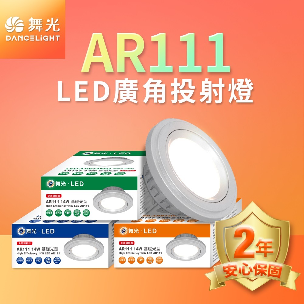 舞光 9W/14W LED投射杯燈 24度/140度 内置驅動 安裝便利 2年保固(白光/黃光/自然光)-細節圖5