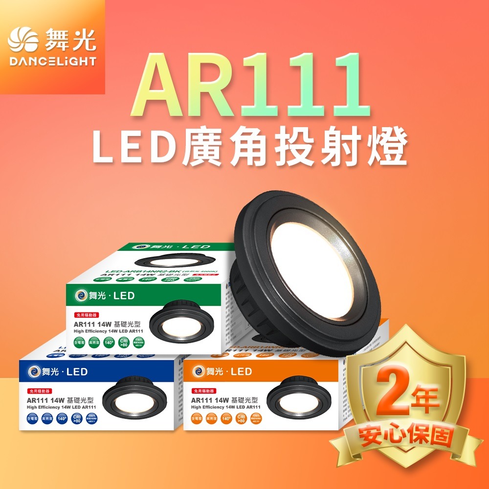 舞光 9W/14W LED投射杯燈 24度/140度 内置驅動 安裝便利 2年保固(白光/黃光/自然光)-細節圖6