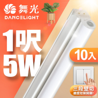 10入組 舞光 1呎/2呎/4呎 5W/9W/18W LED壁切三色支架燈 T5 層板燈 串接線另購 2年保固