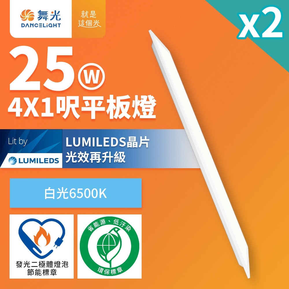 2入組 舞光 2x2呎/4x1呎/4x2呎 25W/45W  LED柔光節標平板燈 環標平板燈  2年保固-細節圖2