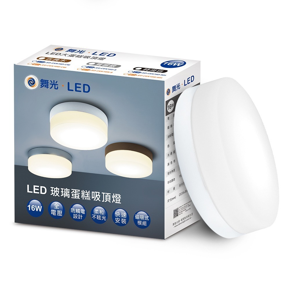 舞光 16W LED玻璃蛋糕吸頂燈 玻璃燈 蛋糕燈 時尚白/質感銀/古典木 適用1-2坪 2年保固(白光/黃光)-規格圖8