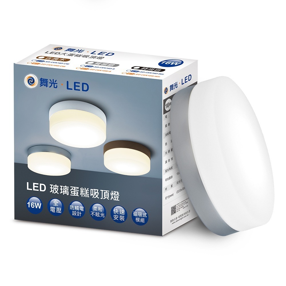 舞光 16W LED玻璃蛋糕吸頂燈 玻璃燈 蛋糕燈 時尚白/質感銀/古典木 適用1-2坪 2年保固(白光/黃光)-規格圖8