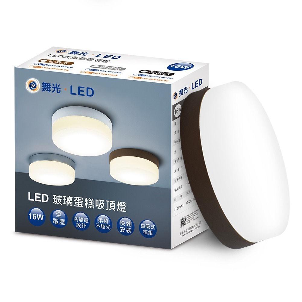 舞光 16W LED玻璃蛋糕吸頂燈 玻璃燈 蛋糕燈 時尚白/質感銀/古典木 適用1-2坪 2年保固(白光/黃光)-規格圖8