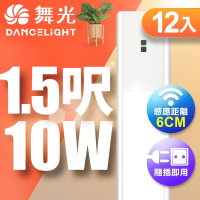 12入組 舞光 10W/12W LED紅外線感應支架燈層板燈 不斷光間接照明 全電壓 2年保固(白光/黃光)