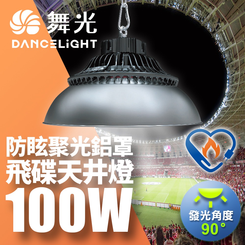 舞光 雙節標 LED 飛碟天井燈 耐高溫 IP66防塵防水 全電壓 節能標章-細節圖2