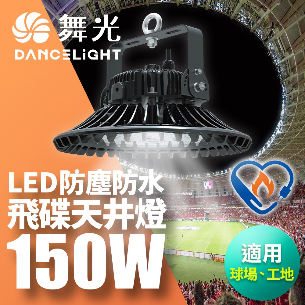 舞光 雙節標 LED 飛碟天井燈 耐高溫 IP66防塵防水 全電壓 節能標章-細節圖3