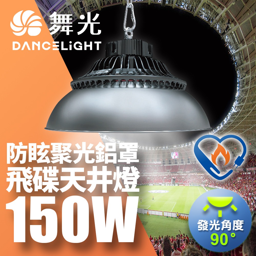 舞光 雙節標 LED 飛碟天井燈 耐高溫 IP66防塵防水 全電壓 節能標章-細節圖4