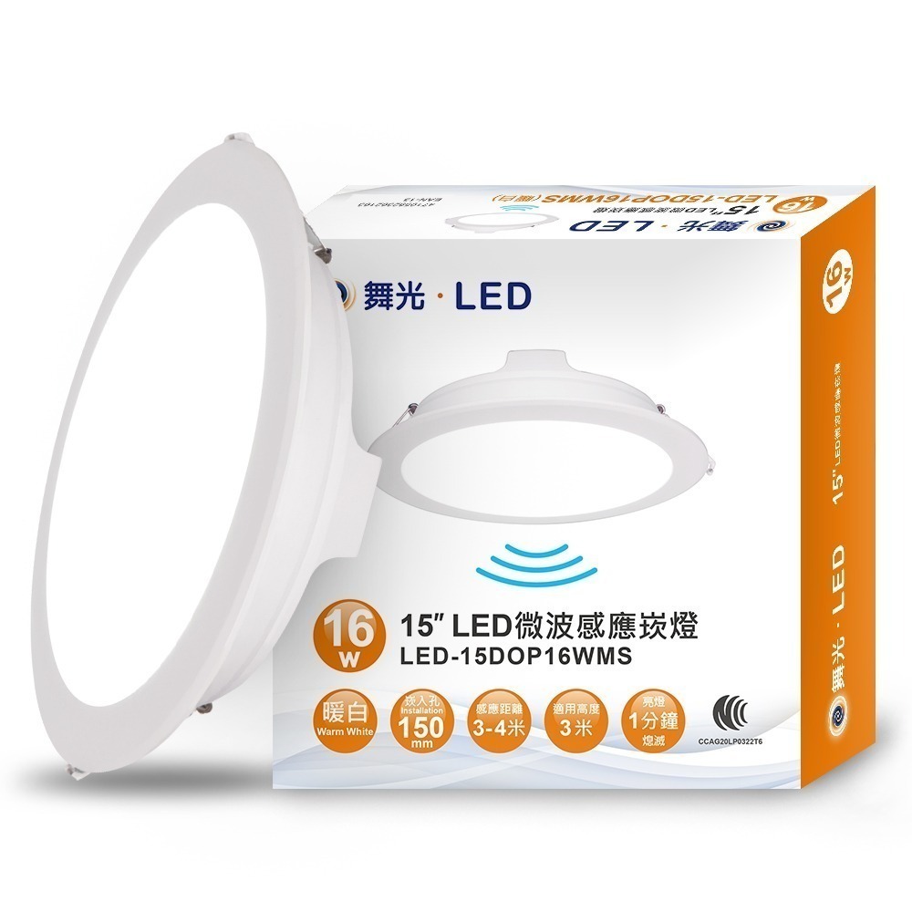 30入組 舞光 15CM崁孔 16W LED微波感應崁燈 一體成型 2年保固(白光/自然光/黃光)-規格圖2