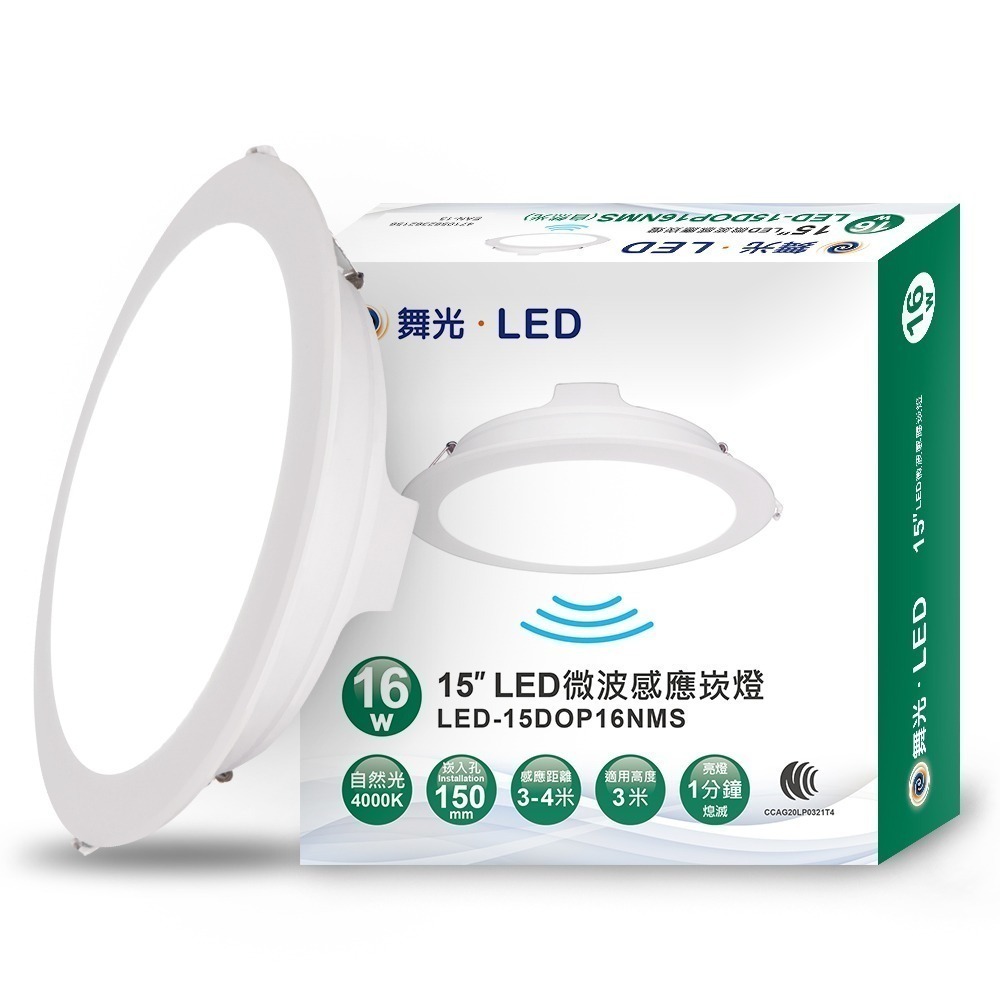 30入組 舞光 15CM崁孔 16W LED微波感應崁燈 一體成型 2年保固(白光/自然光/黃光)-規格圖3