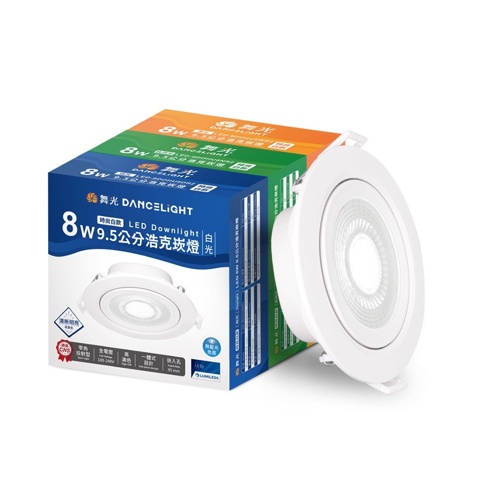 30入組 舞光 7.5CM/9.5CM崁孔 浩克 燈體可調角度 LED窄角崁燈  白框/黑框 (白光/自然光/黃光)-規格圖6