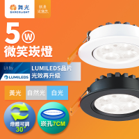 舞光 7CM/9CM崁孔 5W/8W/15W 微笑 LED崁燈 時尚白/貴族黑 2年保固(白光/自然光/黃光)