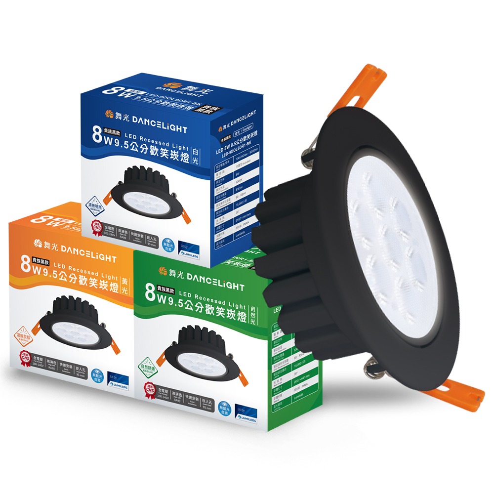 舞光 7.5CM/9.5CM崁孔 5W/8W 歡笑 燈體可調角度 LED崁燈 時尚白/貴族黑 (白光/黃光/自然光)-細節圖6