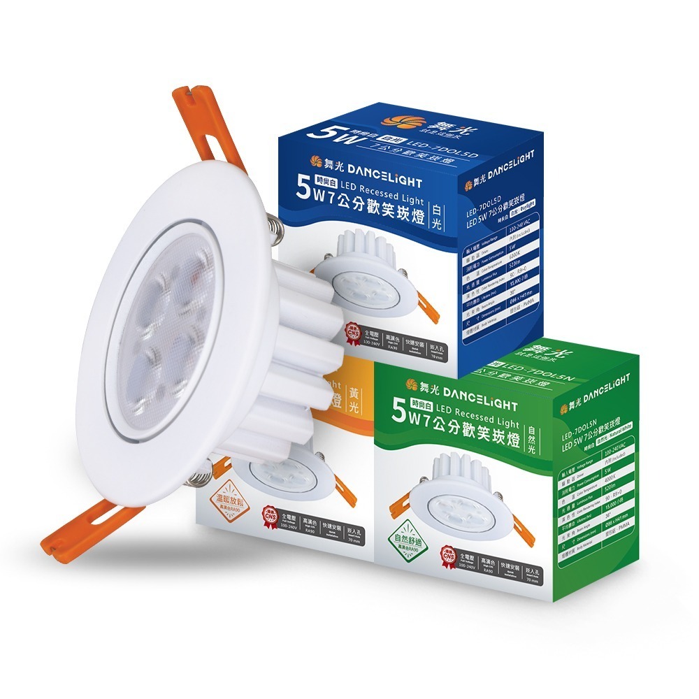 舞光 7.5CM/9.5CM崁孔 5W/8W 歡笑 燈體可調角度 LED崁燈 時尚白/貴族黑 (白光/黃光/自然光)-規格圖10
