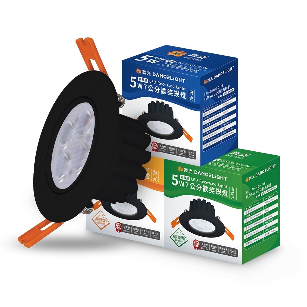舞光 7.5CM/9.5CM崁孔 5W/8W 歡笑 燈體可調角度 LED崁燈 時尚白/貴族黑 (白光/黃光/自然光)-規格圖10