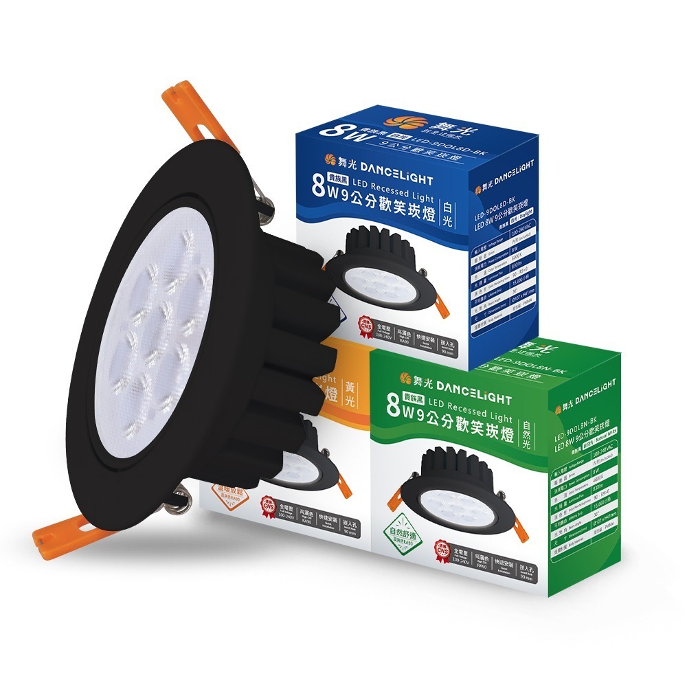舞光 7.5CM/9.5CM崁孔 5W/8W 歡笑 燈體可調角度 LED崁燈 時尚白/貴族黑 (白光/黃光/自然光)-規格圖10