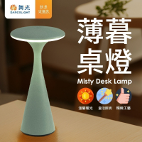舞光 北歐風 LED 薄暮桌燈 霧面噴砂質感小夜燈 IP66輕巧便攜