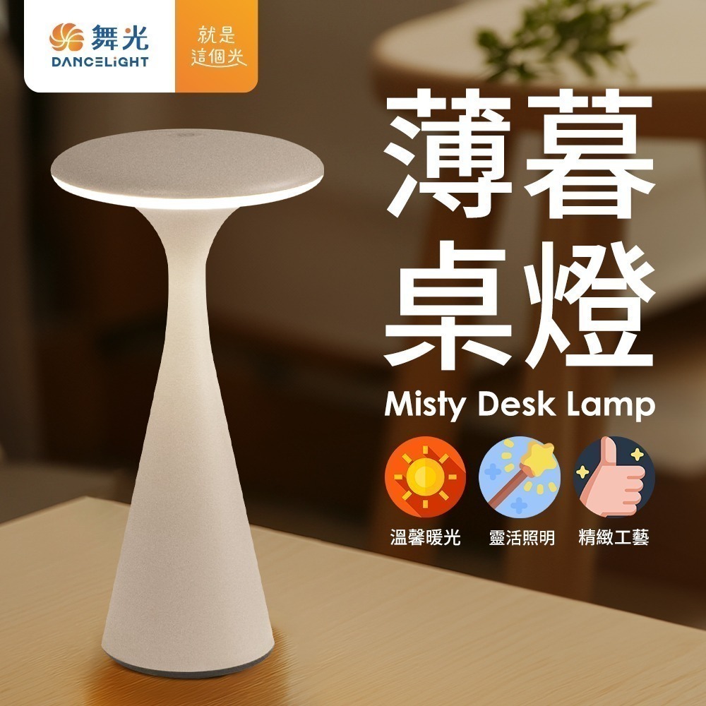 舞光 北歐風 LED 薄暮桌燈 霧面噴砂質感小夜燈 IP66輕巧便攜-細節圖2