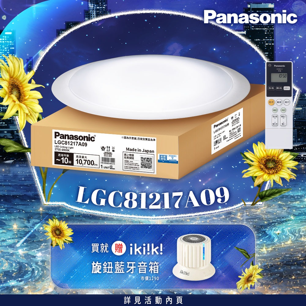 Panasonic 國際牌 8-10坪 70.6W LED吸頂燈 5年保固 白境LGC81217A09