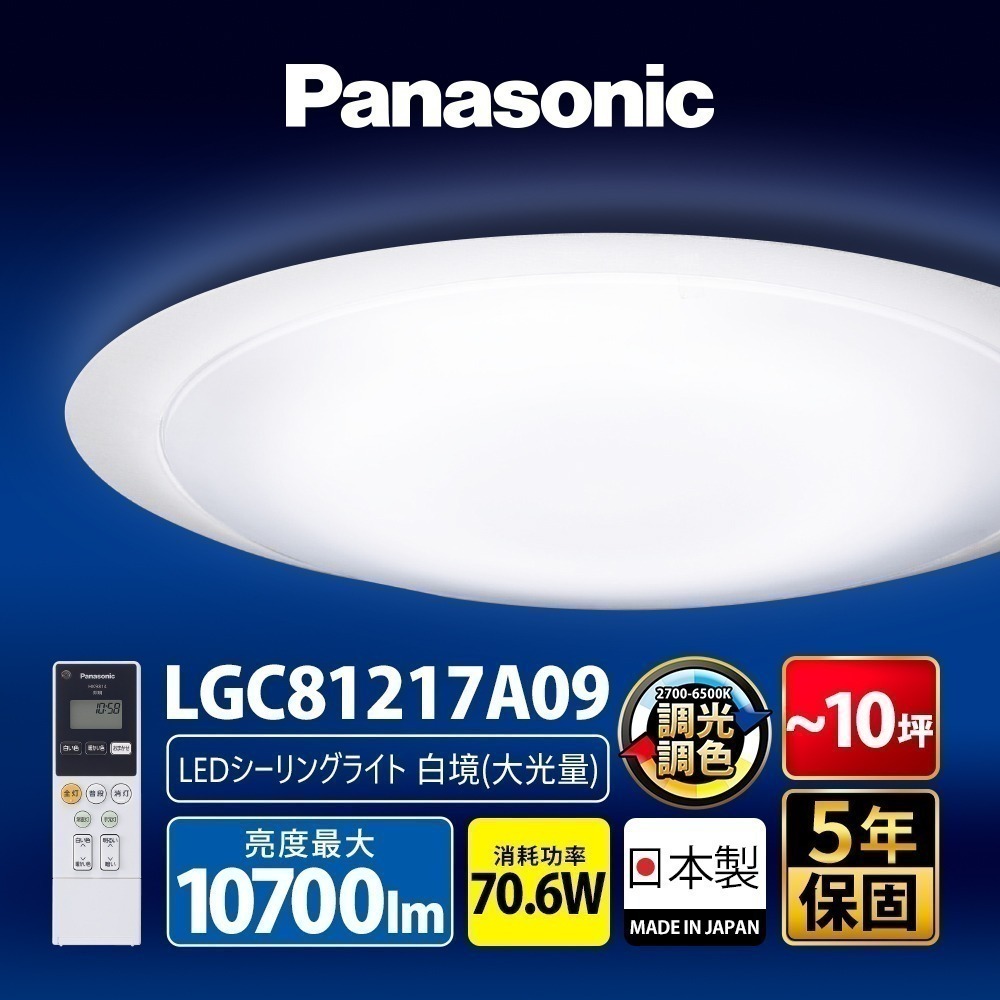 Panasonic 國際牌 8-10坪 70.6W LED吸頂燈 5年保固 白境LGC81217A09-細節圖2
