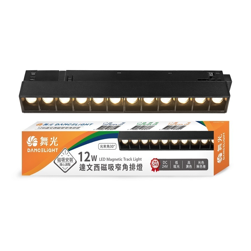 舞光 7W/12W/15W/24W 達文西 LED磁吸軌道燈 投射燈 排燈 轉接頭-規格圖10