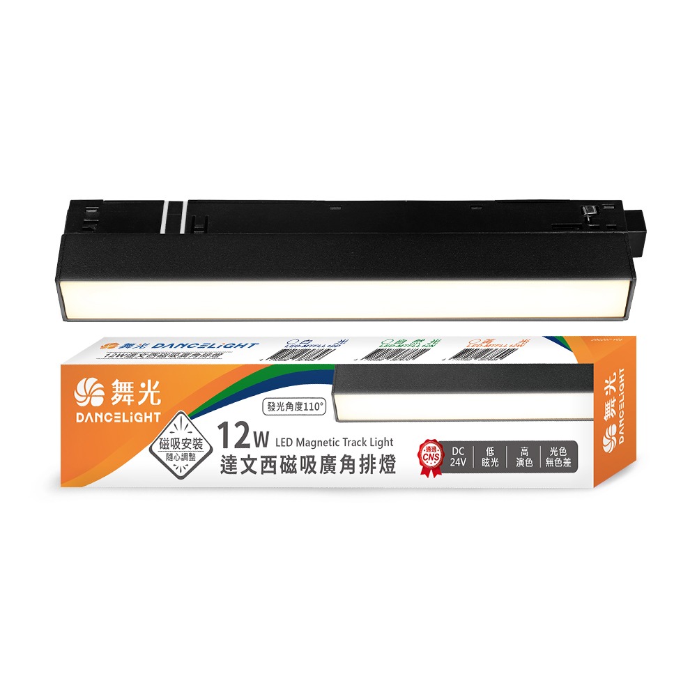 舞光 7W/12W/15W 達文西 LED磁吸軌道燈 投射燈 排燈 窄角30度/廣角110度/可擺角 軌道條 2年保固-規格圖5