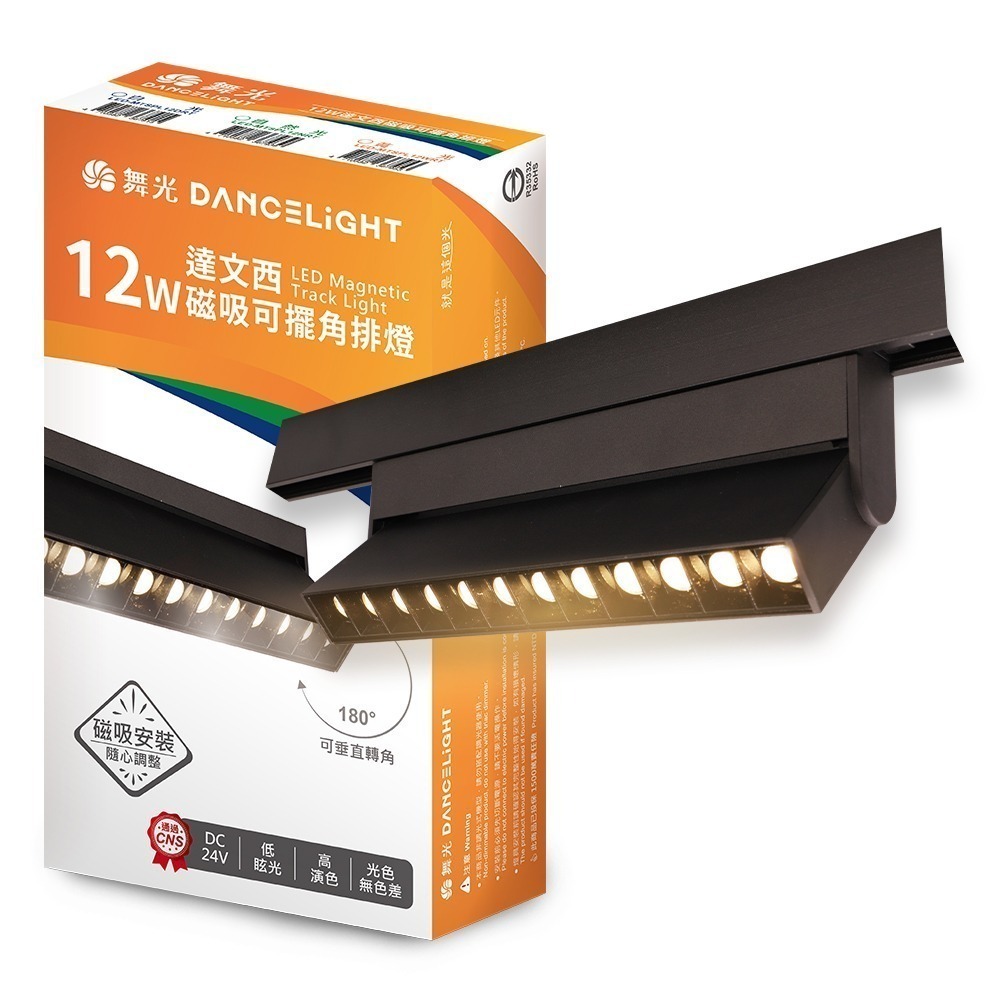 舞光 7W/12W/15W/24W 達文西 LED磁吸軌道燈 投射燈 排燈 轉接頭-規格圖10