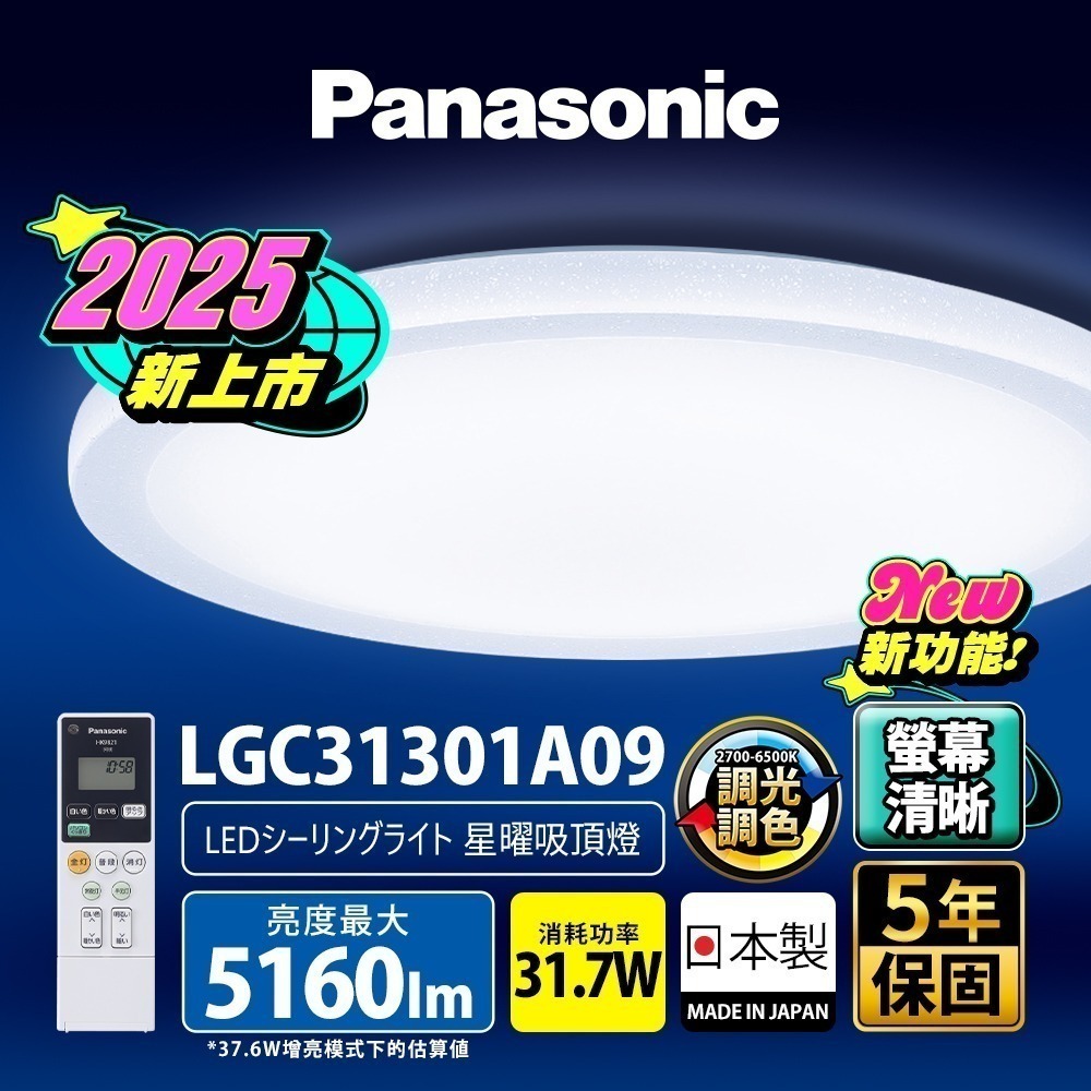 Panasonic國際牌 31.7W 螢幕清晰版 星曜 遙控 調光調色吸頂燈LGC31301A09-細節圖2