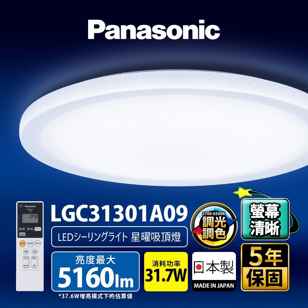 Panasonic國際牌 31.7W 螢幕清晰版 星曜 遙控 調光調色吸頂燈LGC31301A09-細節圖2