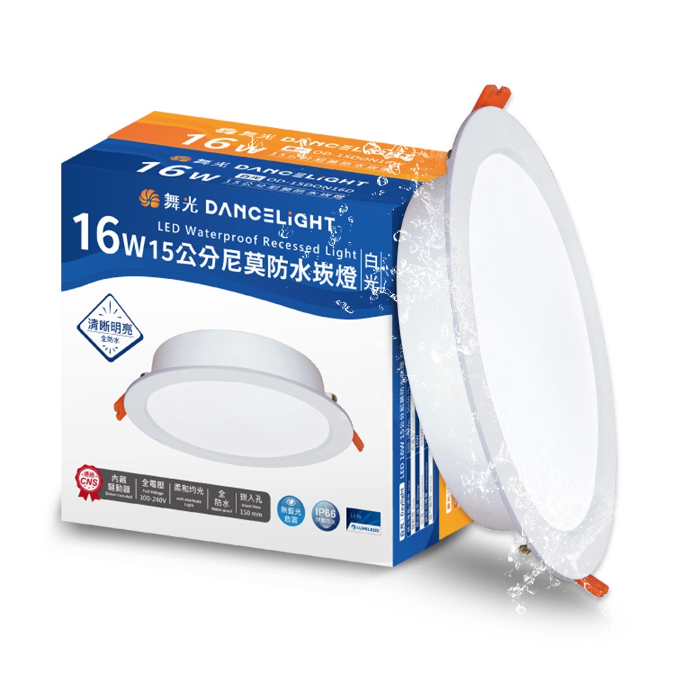 4入組 舞光 16W LED崁燈 崁孔15cm 尼莫防水嵌燈 IP66防塵防水坎燈(白光/黃光)-細節圖2