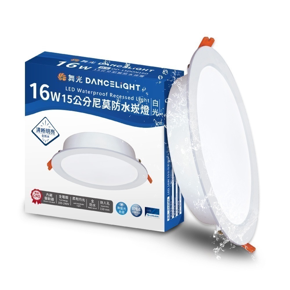 10入組 舞光 16W LED崁燈 崁孔15cm 尼莫防水嵌燈 IP66防塵防水坎燈(白光/黃光)-規格圖1