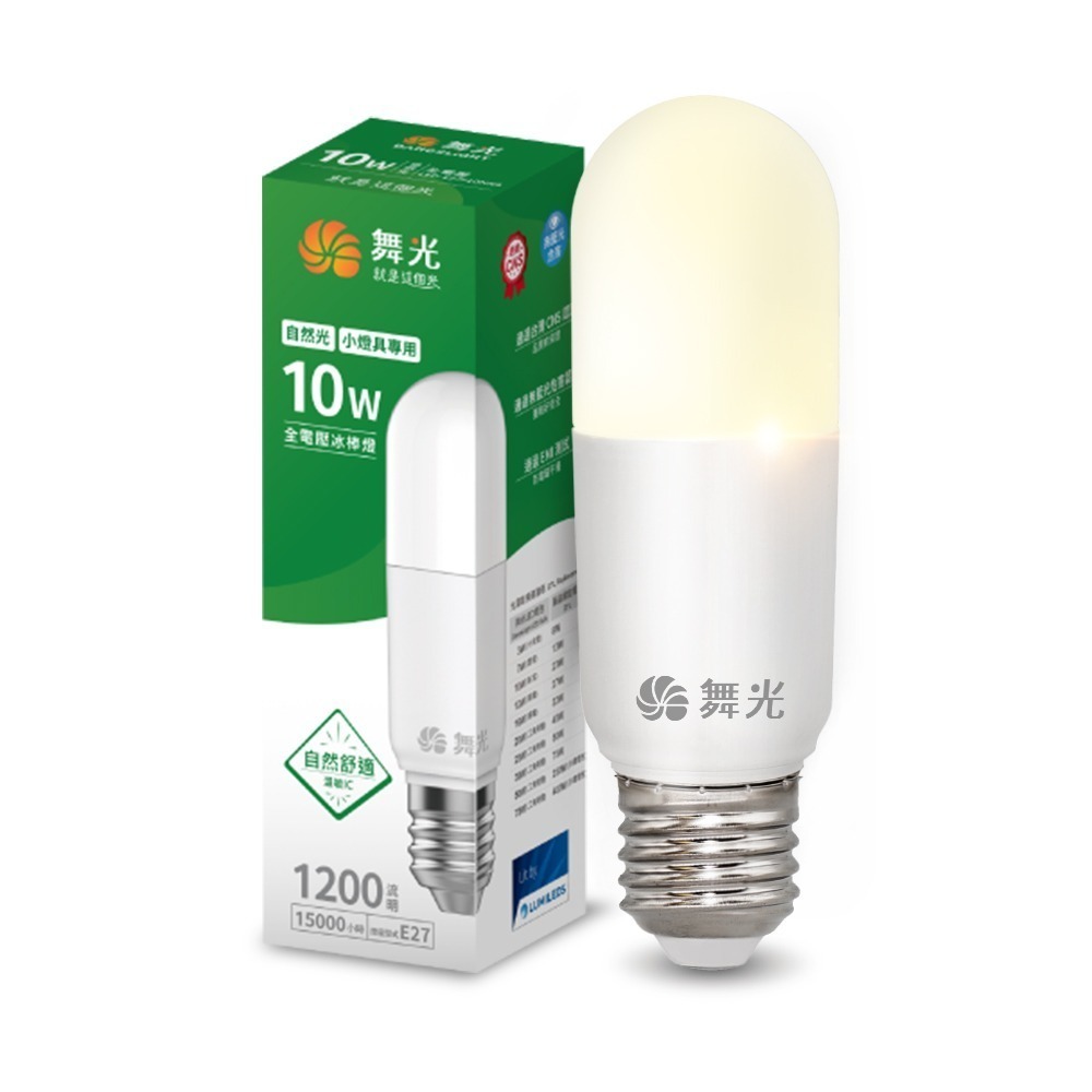 10入組 舞光 LED冰棒燈 小雪糕小晶靈 10W E27 全電壓 2年保固 白光/自然光/黃光(暖白)-規格圖3