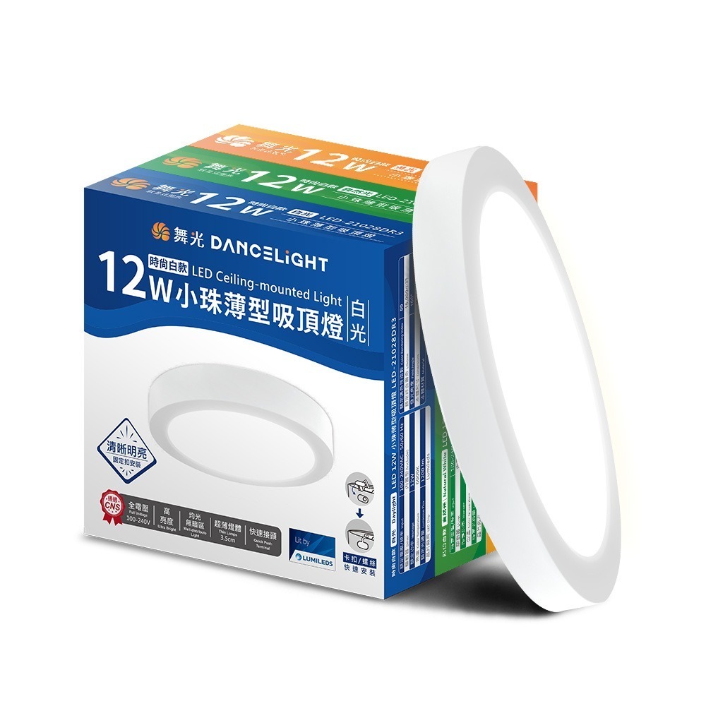 舞光 1-2坪 12W 小珠LED薄型吸頂燈 時尚白/貴族黑(白光/黃光/自然光)-規格圖1