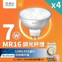 4入組 舞光 LED 7W MR16 調光杯燈 36度窄角投射燈 內附驅動器(調光器需另購)