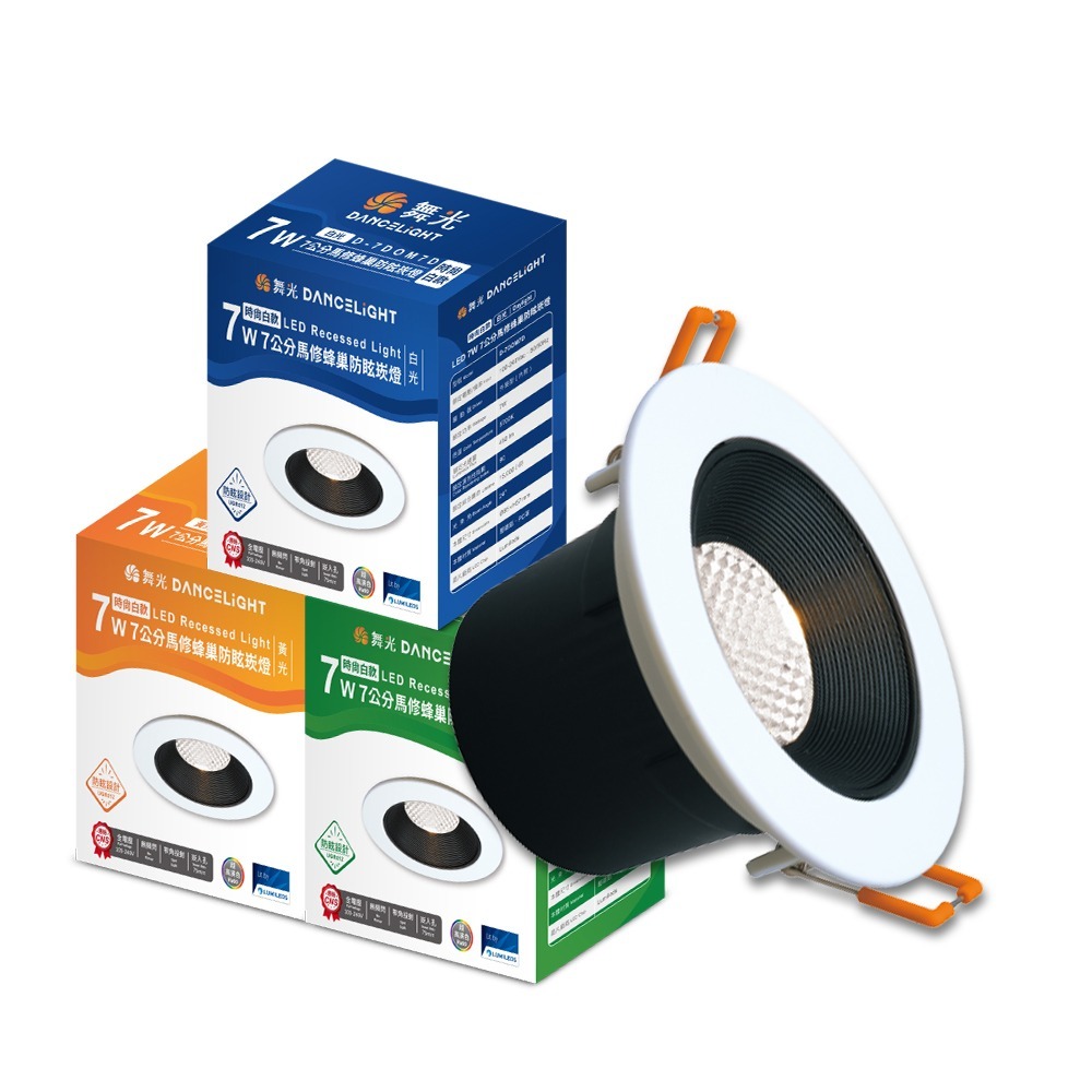 4入組 舞光 7W馬修蜂巢防眩崁燈 崁孔7.5cm嵌燈 LED 坎燈 24度窄角投射(白光/黃光/自然光)-細節圖2