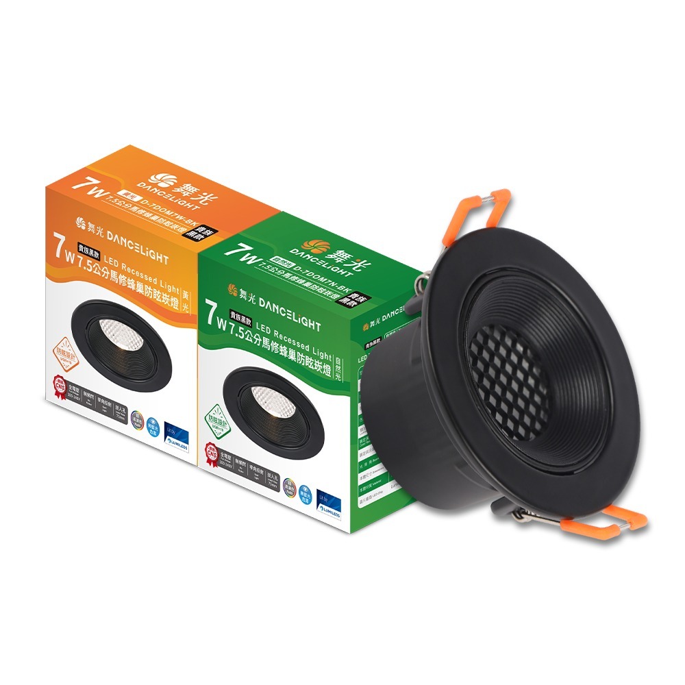 4入組 舞光 白/黑框 7W馬修蜂巢防眩崁燈 崁孔7.5cm嵌燈 LED 坎燈 24度窄角投射(白光/黃光/自然光)-細節圖3