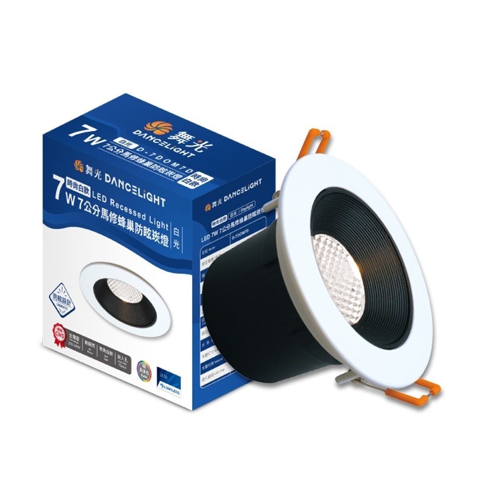 30入組 舞光 7W 白/黑框 馬修蜂巢防眩崁燈 崁孔7.5cm嵌燈 LED 坎燈 24度窄角投射(白光/黃光/自然光)-規格圖6
